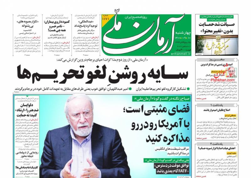 عناوین اخبار روزنامه آرمان ملی در روز چهارشنبه ۱۰ آذر