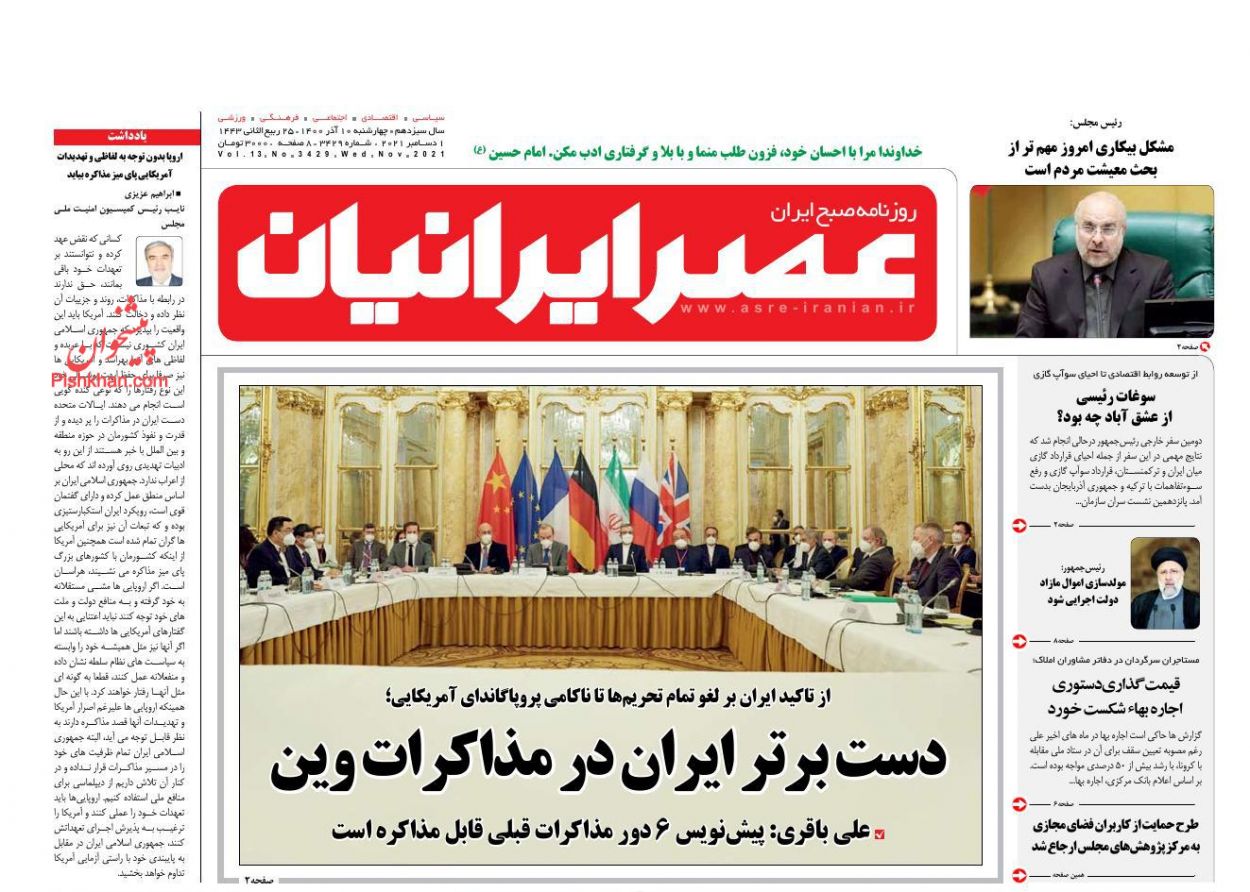 عناوین اخبار روزنامه عصر ایرانیان در روز چهارشنبه ۱۰ آذر