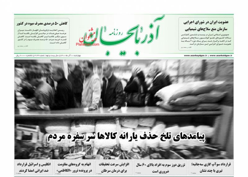 عناوین اخبار روزنامه آذربایجان در روز چهارشنبه ۱۰ آذر