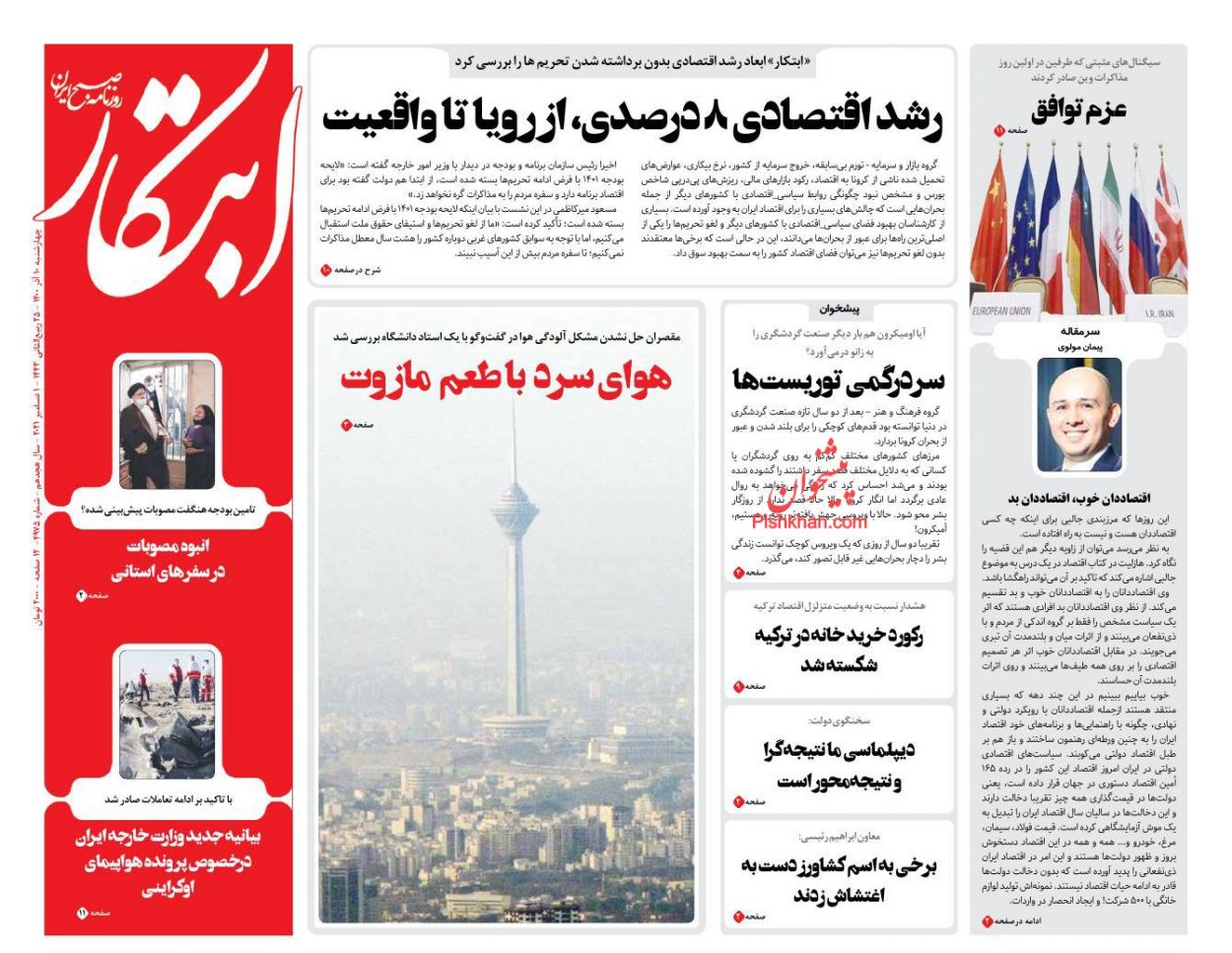 عناوین اخبار روزنامه ابتکار در روز چهارشنبه ۱۰ آذر