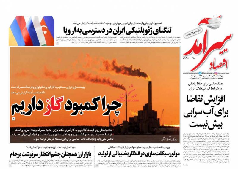 عناوین اخبار روزنامه اقتصاد سرآمد در روز چهارشنبه ۱۰ آذر