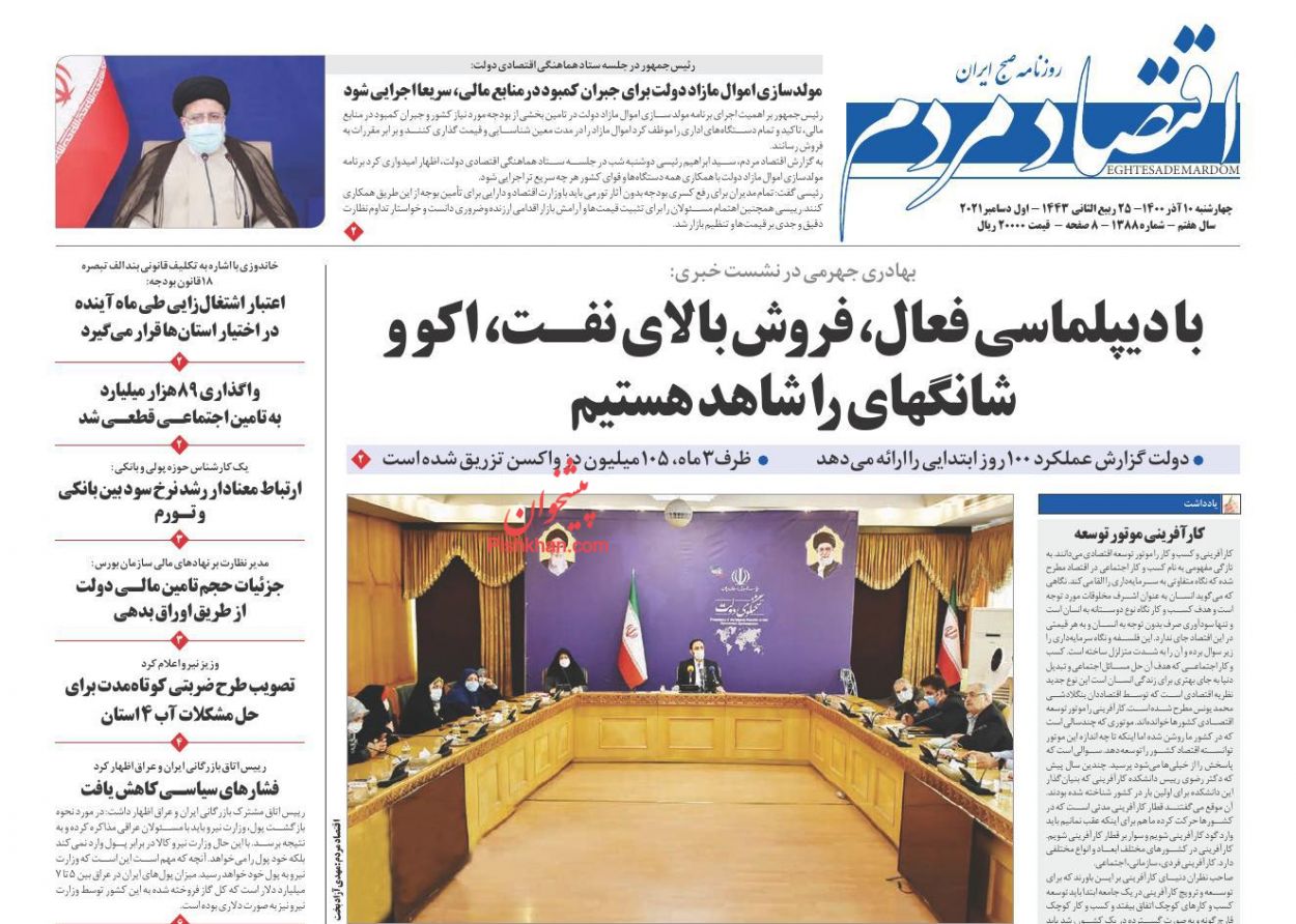 عناوین اخبار روزنامه اقتصاد مردم در روز چهارشنبه ۱۰ آذر