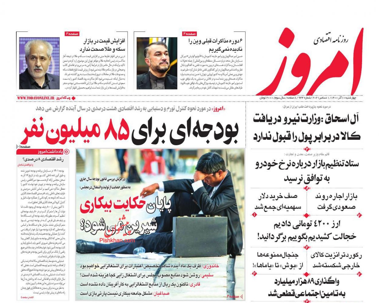 عناوین اخبار روزنامه امروز در روز چهارشنبه ۱۰ آذر