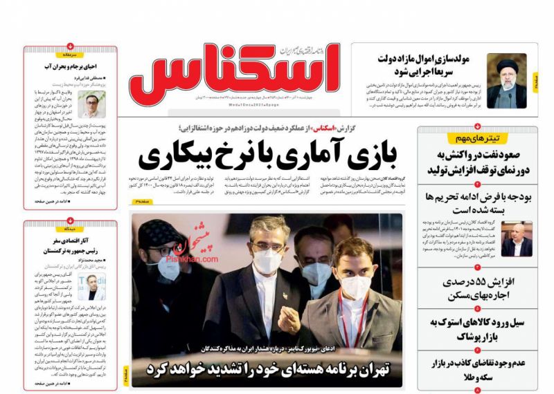 عناوین اخبار روزنامه اسکناس در روز چهارشنبه ۱۰ آذر