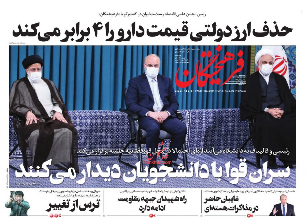 عناوین اخبار روزنامه فرهیختگان در روز چهارشنبه ۱۰ آذر