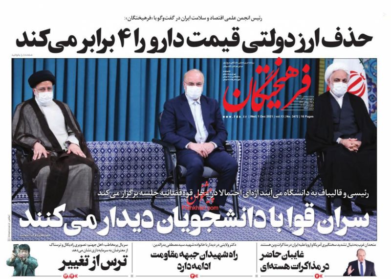 عناوین اخبار روزنامه فرهیختگان در روز چهارشنبه ۱۰ آذر