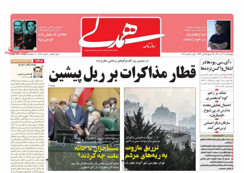 عناوین اخبار روزنامه همدلی در روز چهارشنبه ۱۰ آذر