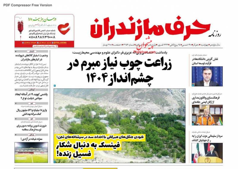 عناوین اخبار روزنامه حرف مازندران در روز چهارشنبه ۱۰ آذر