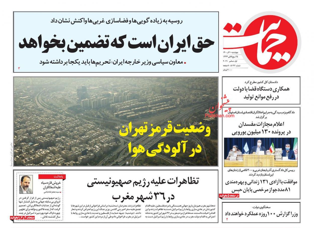 عناوین اخبار روزنامه حمایت در روز چهارشنبه ۱۰ آذر