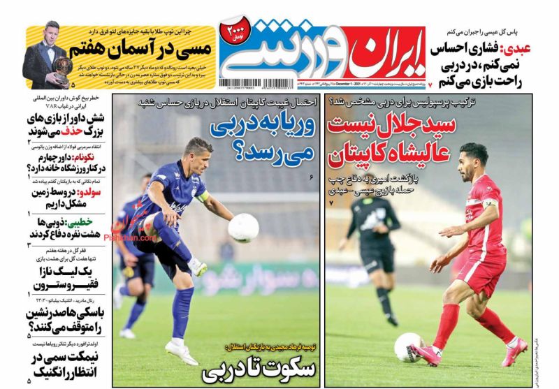 عناوین اخبار روزنامه ایران ورزشی در روز چهارشنبه ۱۰ آذر