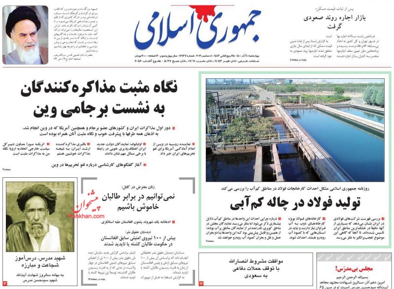 عناوین اخبار روزنامه جمهوری اسلامی در روز چهارشنبه ۱۰ آذر