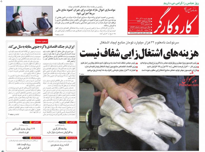 عناوین اخبار روزنامه کار و کارگر در روز چهارشنبه ۱۰ آذر