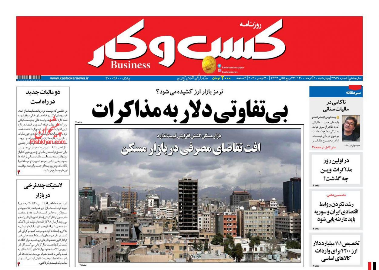 عناوین اخبار روزنامه كسب و كار در روز چهارشنبه ۱۰ آذر