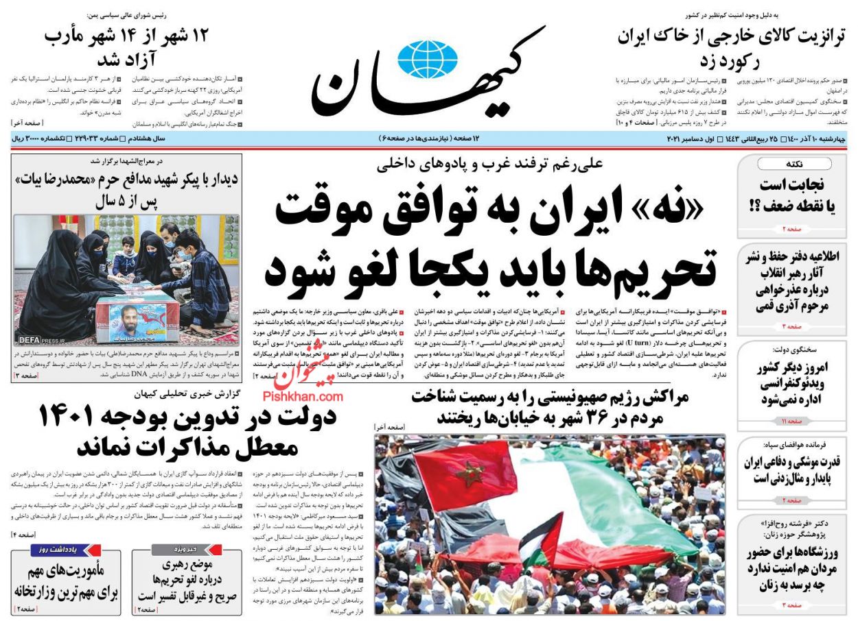 عناوین اخبار روزنامه کيهان در روز چهارشنبه ۱۰ آذر