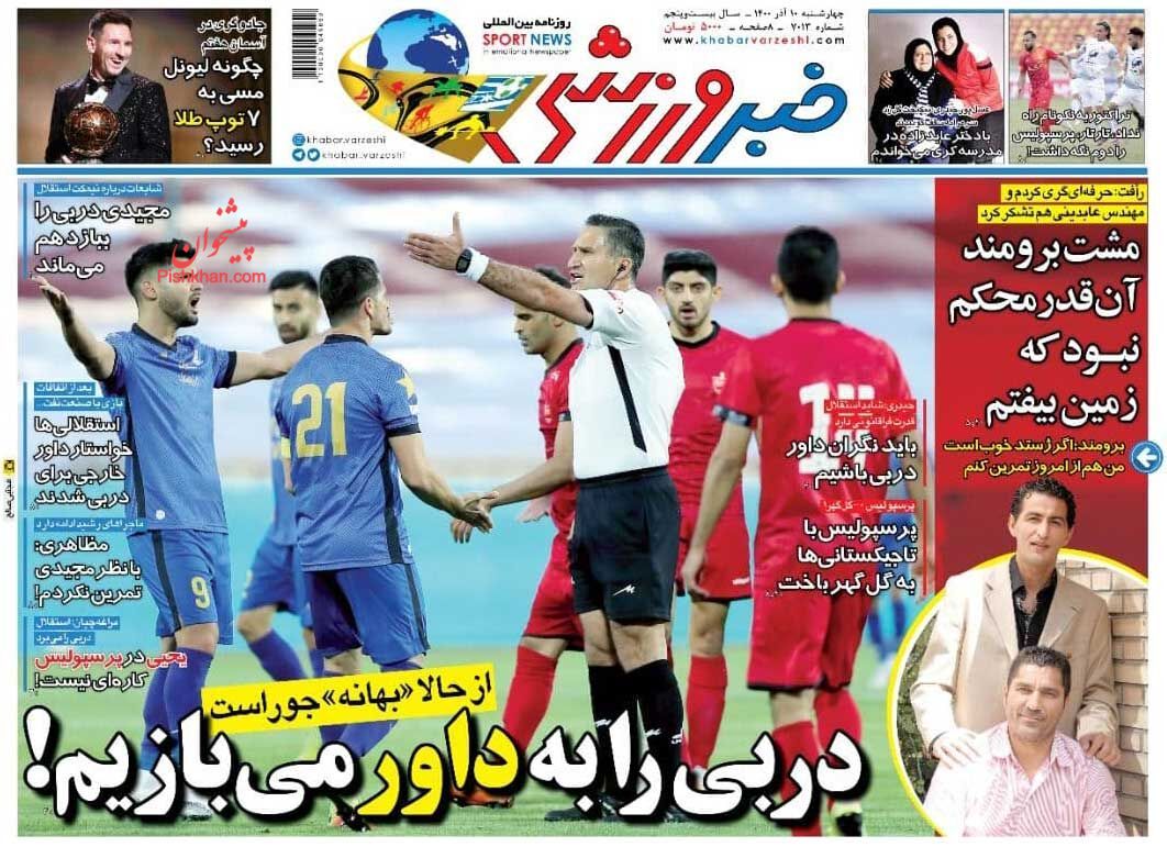 عناوین اخبار روزنامه خبر ورزشی در روز چهارشنبه ۱۰ آذر
