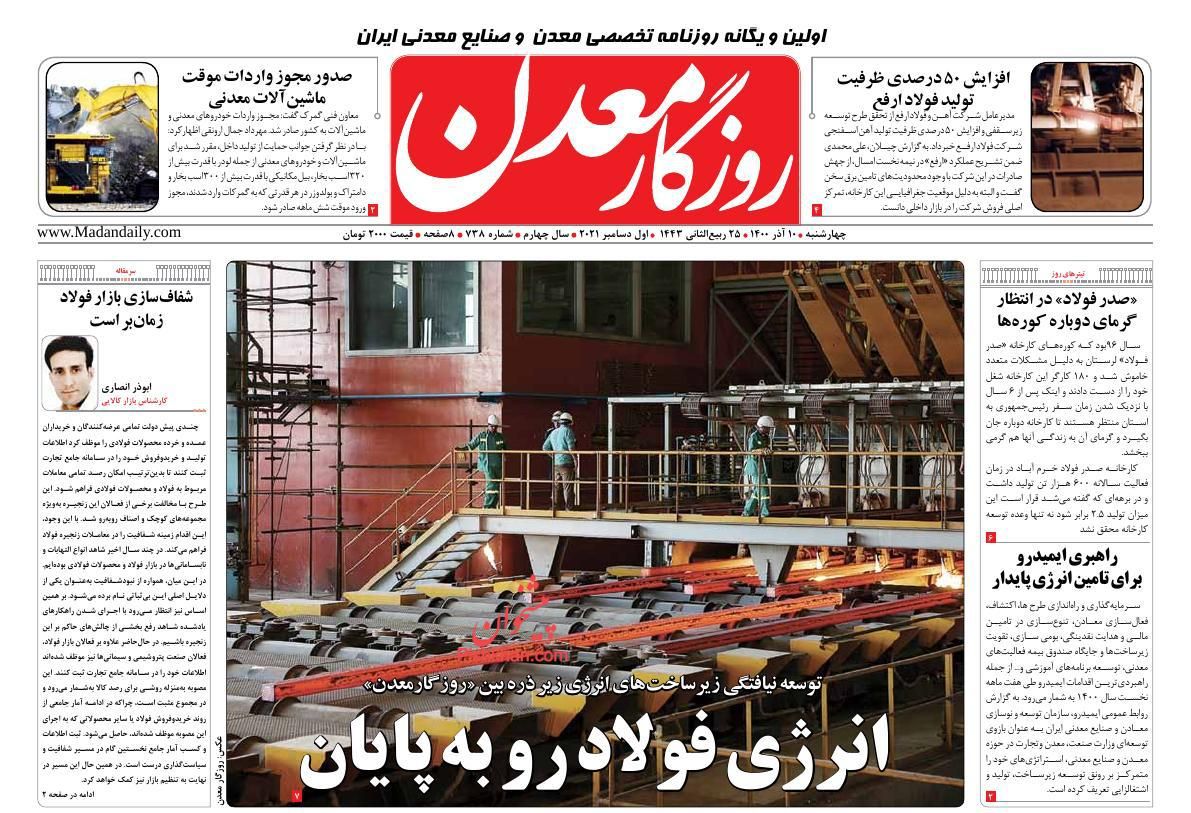 عناوین اخبار روزنامه روزگار معدن در روز چهارشنبه ۱۰ آذر