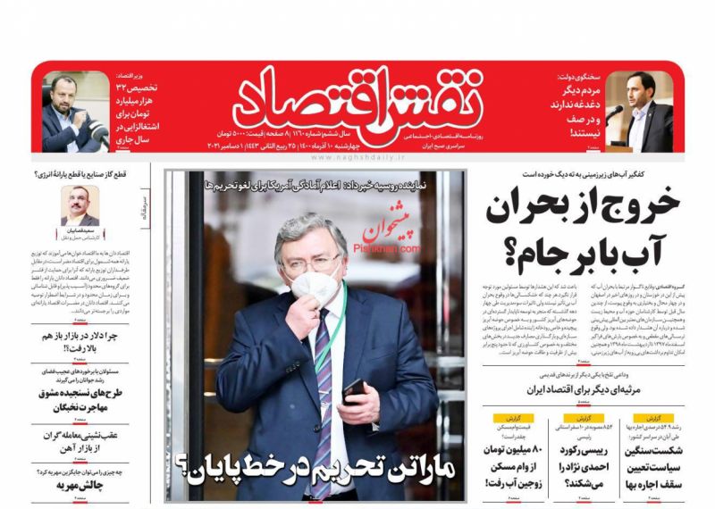 عناوین اخبار روزنامه نقش اقتصاد در روز چهارشنبه ۱۰ آذر