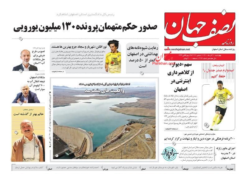 عناوین اخبار روزنامه نصف جهان در روز چهارشنبه ۱۰ آذر