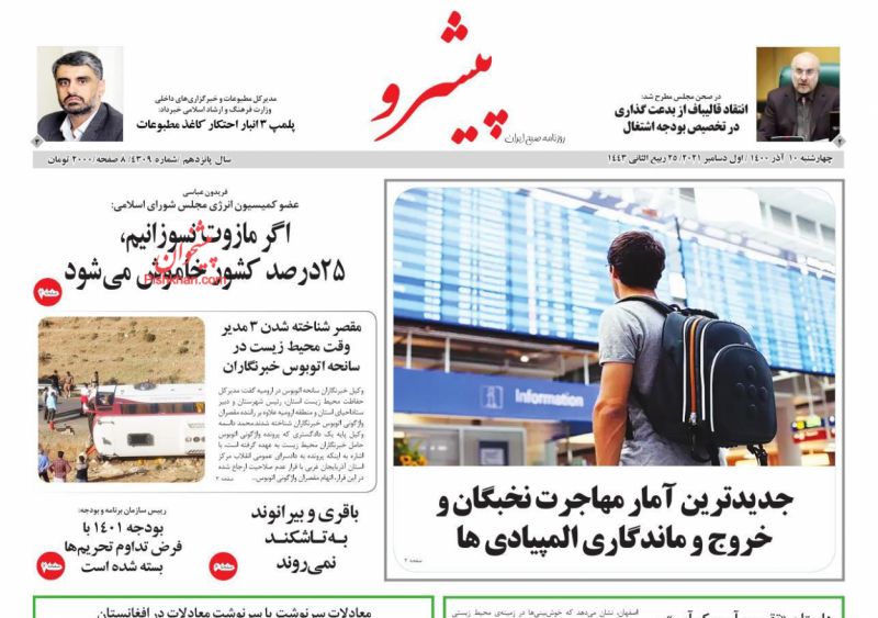 عناوین اخبار روزنامه پیشرو در روز چهارشنبه ۱۰ آذر