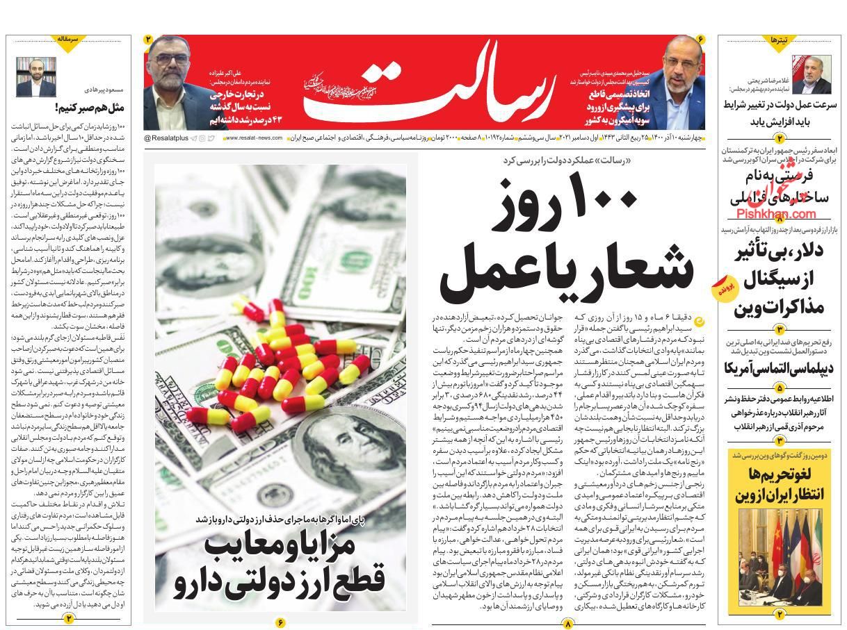 عناوین اخبار روزنامه رسالت در روز چهارشنبه ۱۰ آذر