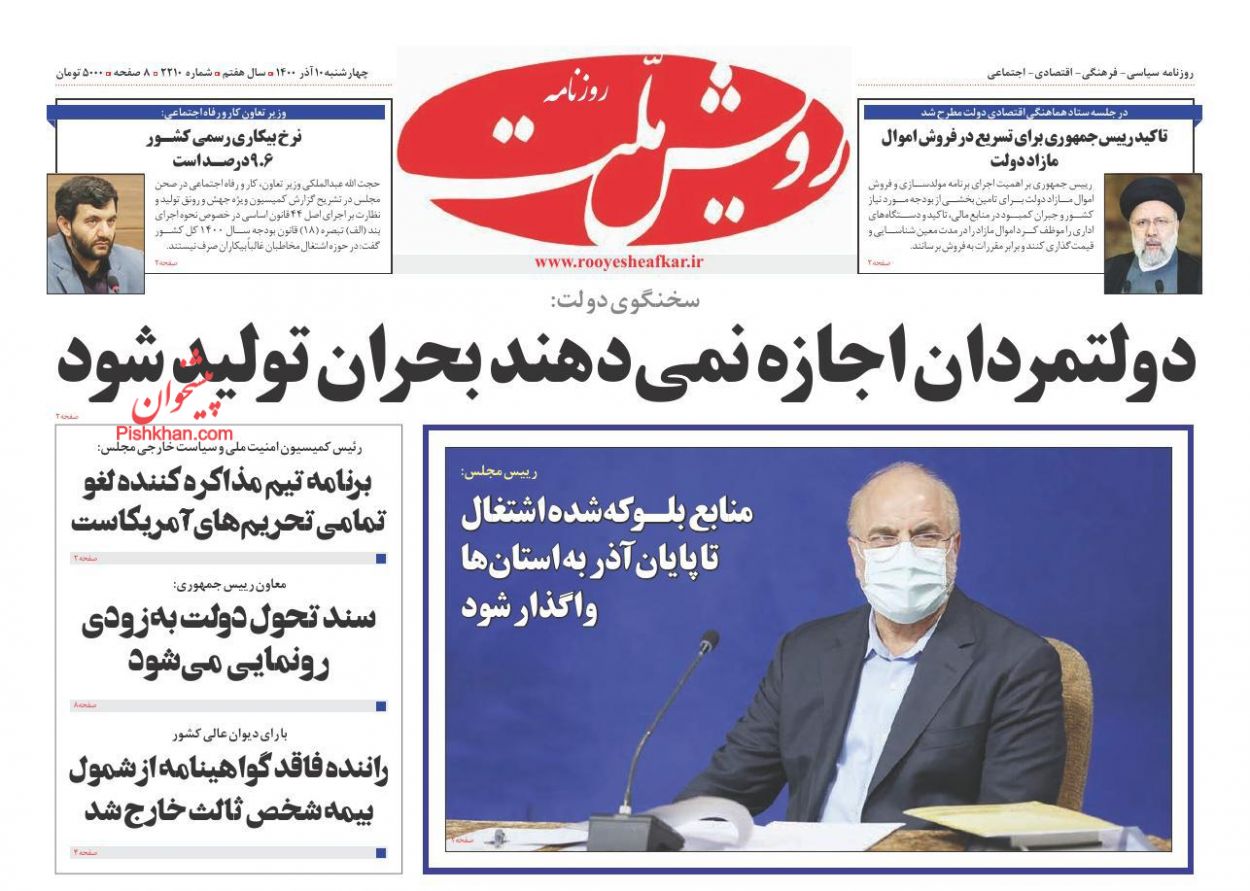 عناوین اخبار روزنامه رویش ملت در روز چهارشنبه ۱۰ آذر