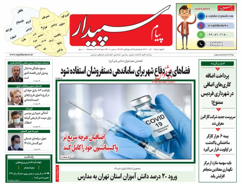 عناوین اخبار روزنامه پیام سپیدار در روز چهارشنبه ۱۰ آذر