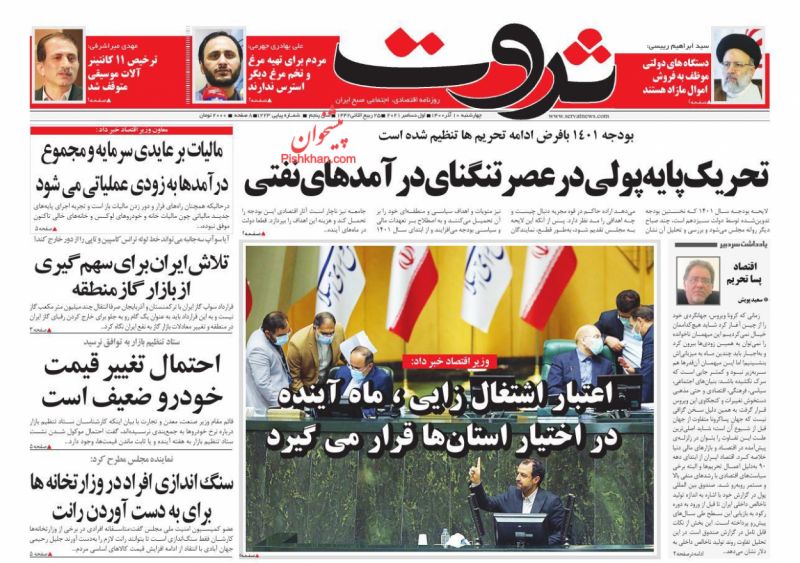 عناوین اخبار روزنامه ثروت در روز چهارشنبه ۱۰ آذر