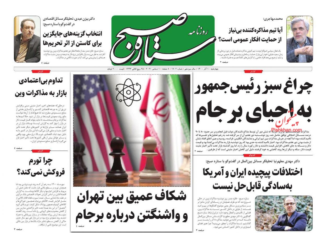 عناوین اخبار روزنامه ستاره صبح در روز چهارشنبه ۱۰ آذر