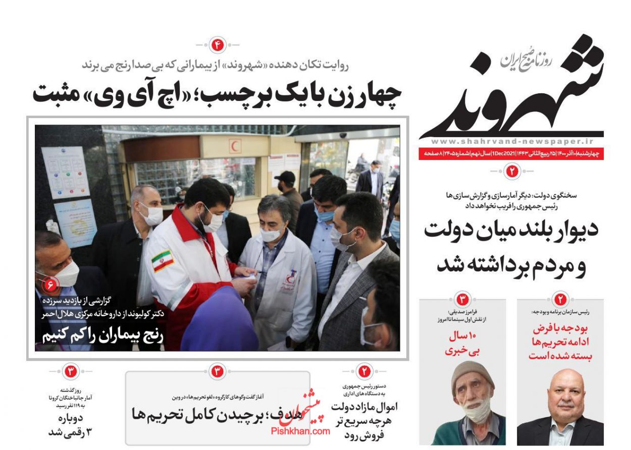 عناوین اخبار روزنامه شهروند در روز چهارشنبه ۱۰ آذر