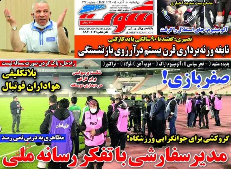 عناوین اخبار روزنامه شوت در روز چهارشنبه ۱۰ آذر
