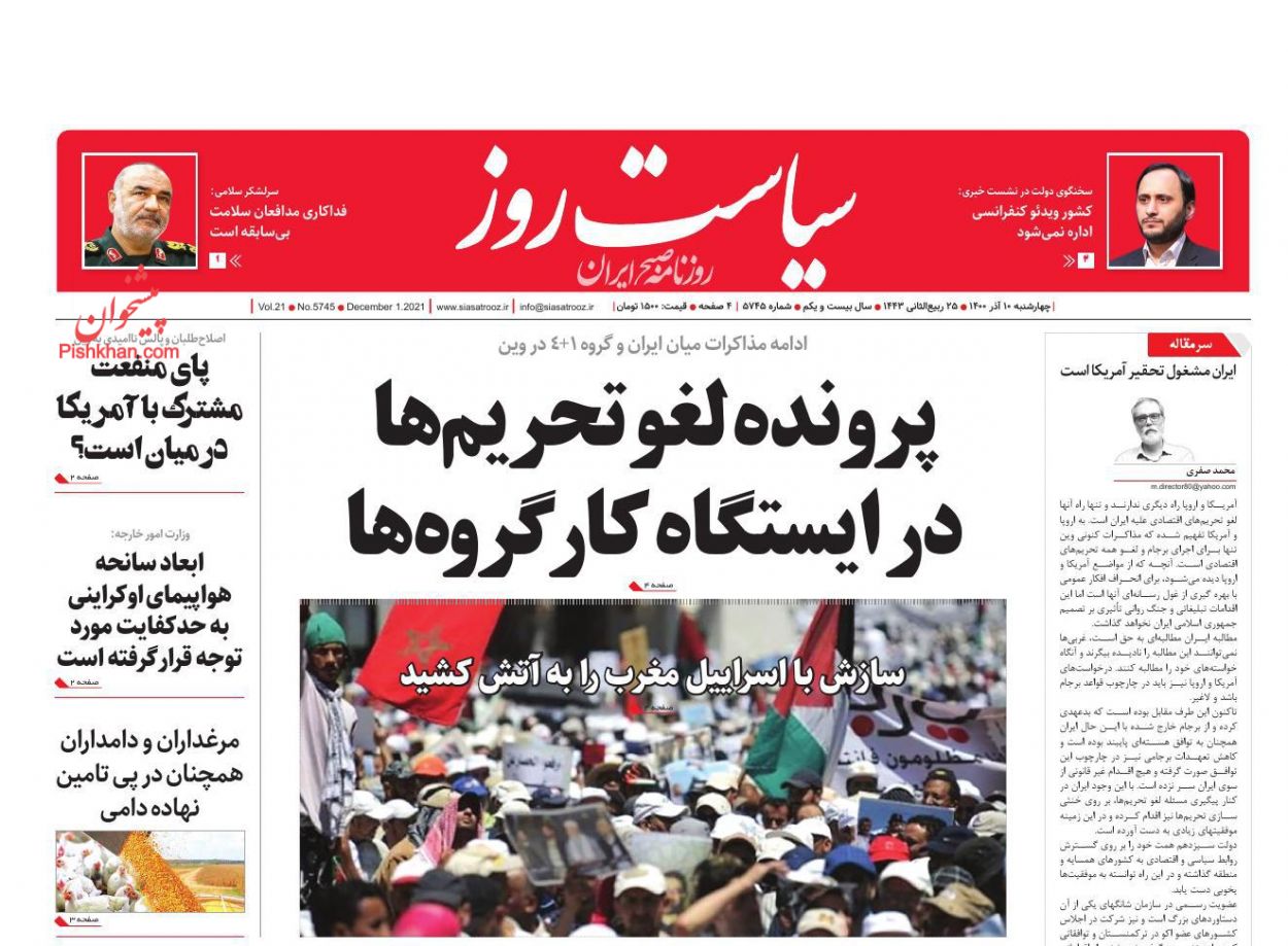 عناوین اخبار روزنامه سیاست روز در روز چهارشنبه ۱۰ آذر