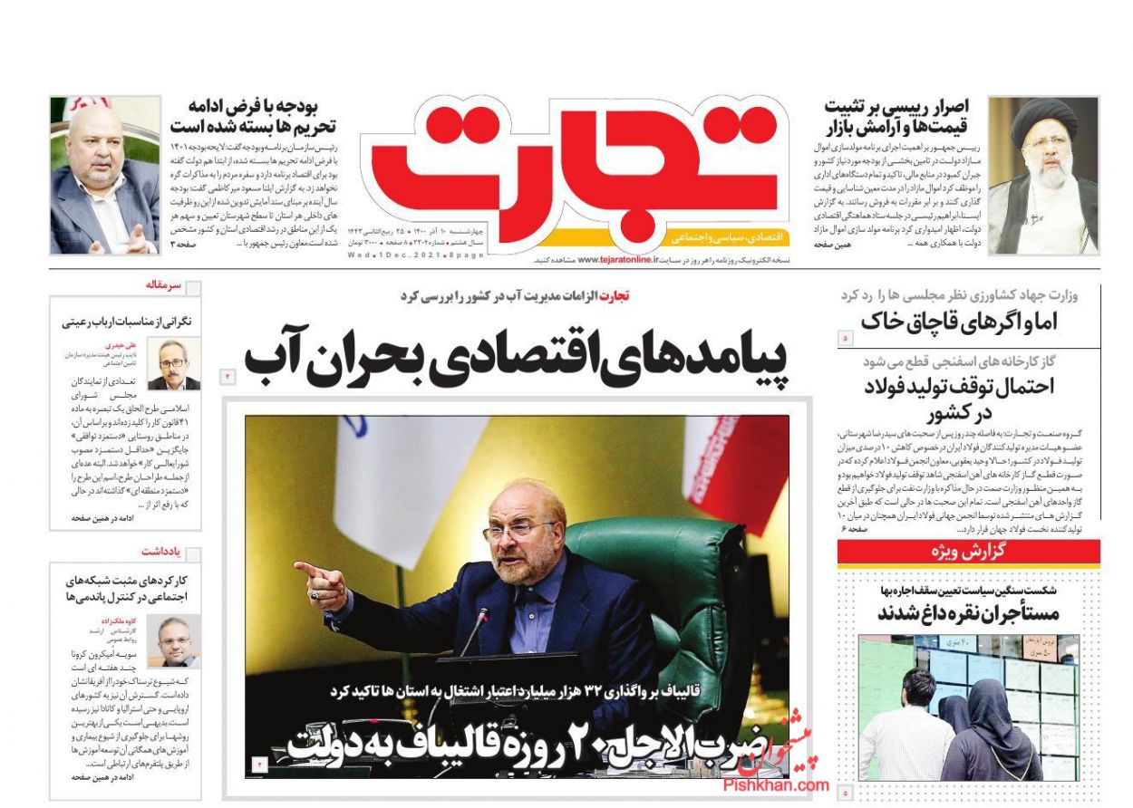 عناوین اخبار روزنامه تجارت در روز چهارشنبه ۱۰ آذر