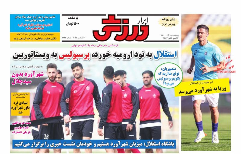 عناوین اخبار روزنامه ابرار ورزشى در روز پنجشنبه ۱۱ آذر