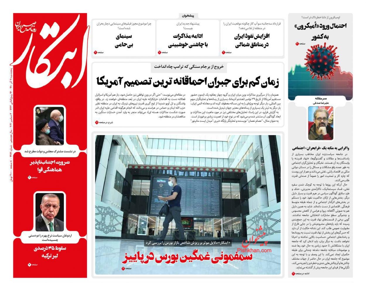 عناوین اخبار روزنامه ابتکار در روز پنجشنبه ۱۱ آذر