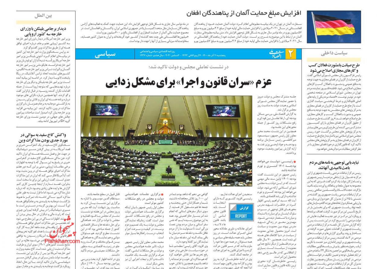 عناوین اخبار روزنامه اقتصاد ملی در روز پنجشنبه ۱۱ آذر