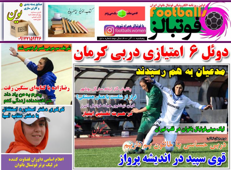 عناوین اخبار روزنامه فوتبالز در روز پنجشنبه ۱۱ آذر