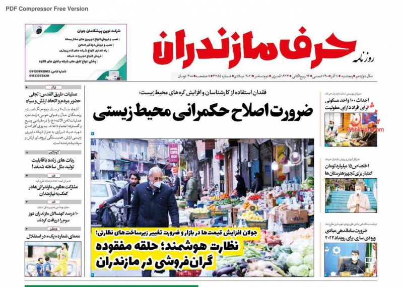 عناوین اخبار روزنامه حرف مازندران در روز پنجشنبه ۱۱ آذر