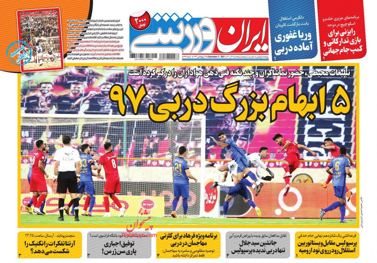 عناوین اخبار روزنامه ایران ورزشی در روز پنجشنبه ۱۱ آذر