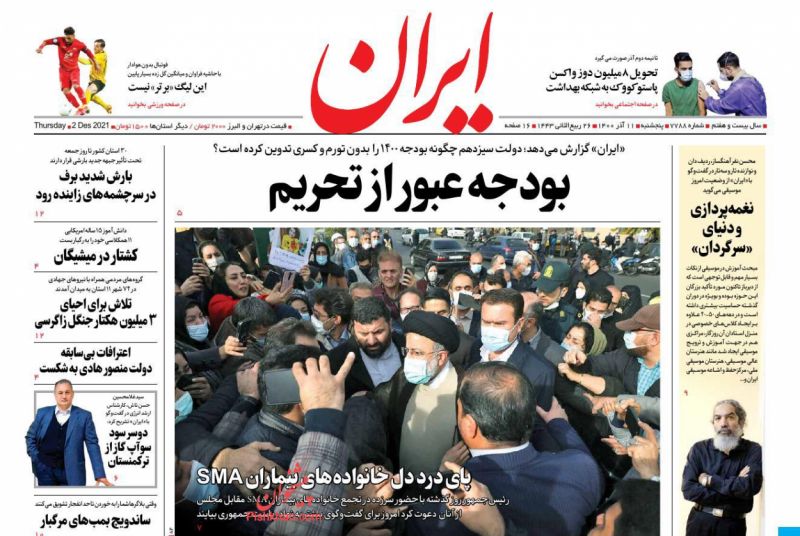 عناوین اخبار روزنامه ایران در روز پنجشنبه ۱۱ آذر