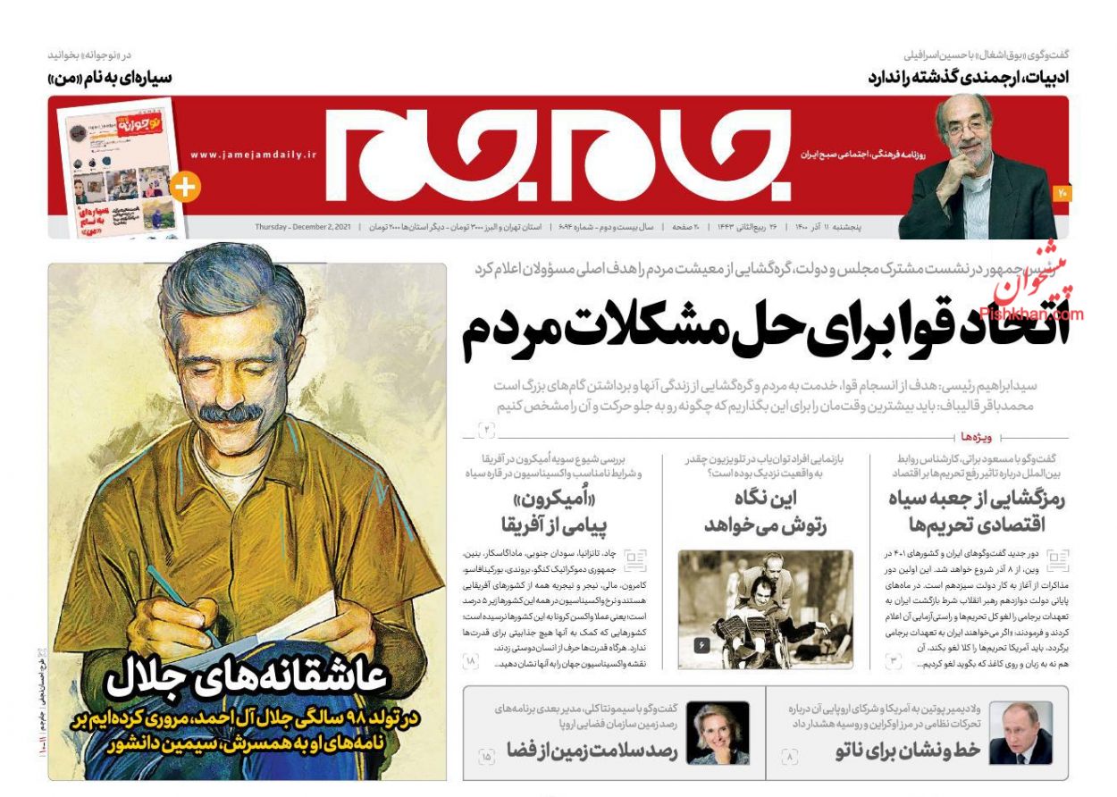 عناوین اخبار روزنامه جام جم در روز پنجشنبه ۱۱ آذر