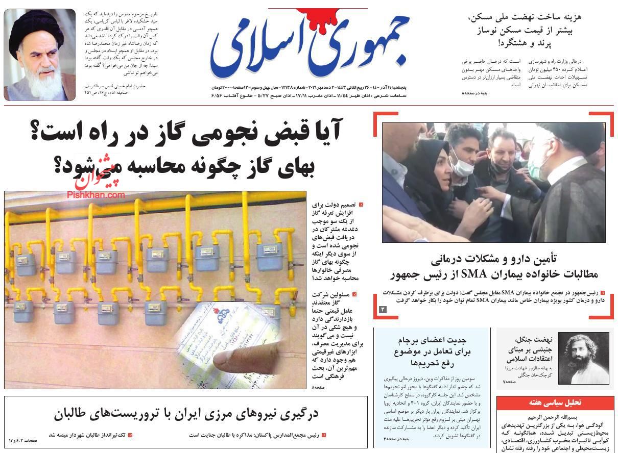 عناوین اخبار روزنامه جمهوری اسلامی در روز پنجشنبه ۱۱ آذر