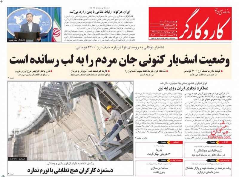 عناوین اخبار روزنامه کار و کارگر در روز پنجشنبه ۱۱ آذر