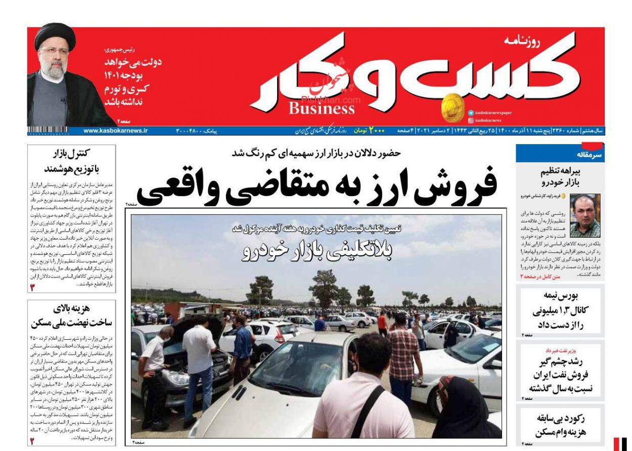 عناوین اخبار روزنامه كسب و كار در روز پنجشنبه ۱۱ آذر