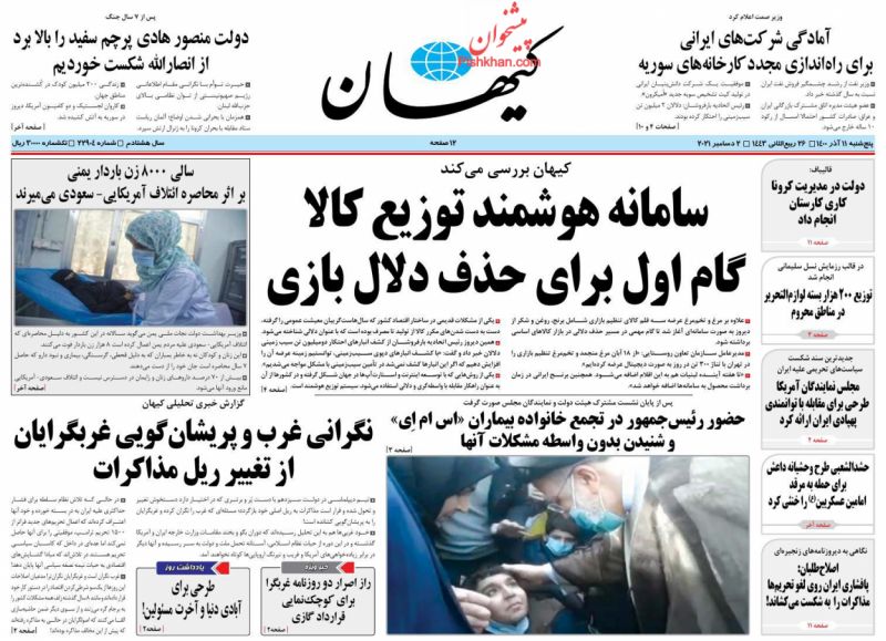 عناوین اخبار روزنامه کيهان در روز پنجشنبه ۱۱ آذر
