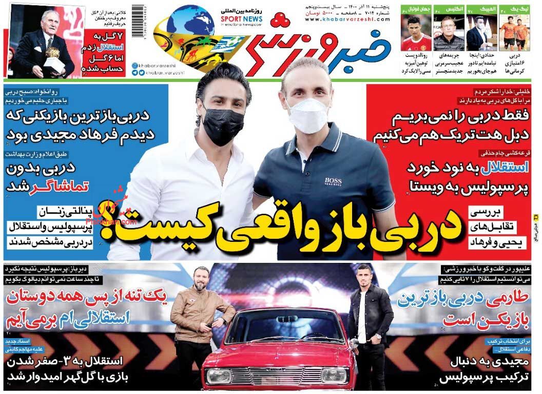 عناوین اخبار روزنامه خبر ورزشی در روز پنجشنبه ۱۱ آذر