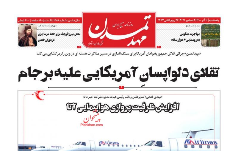 عناوین اخبار روزنامه مهد تمدن در روز پنجشنبه ۱۱ آذر