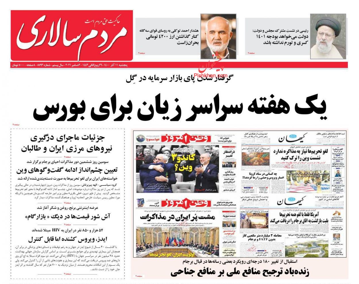عناوین اخبار روزنامه مردم سالاری در روز پنجشنبه ۱۱ آذر