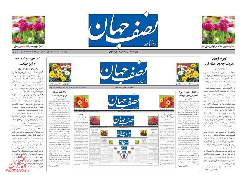عناوین اخبار روزنامه نصف جهان در روز پنجشنبه ۱۱ آذر