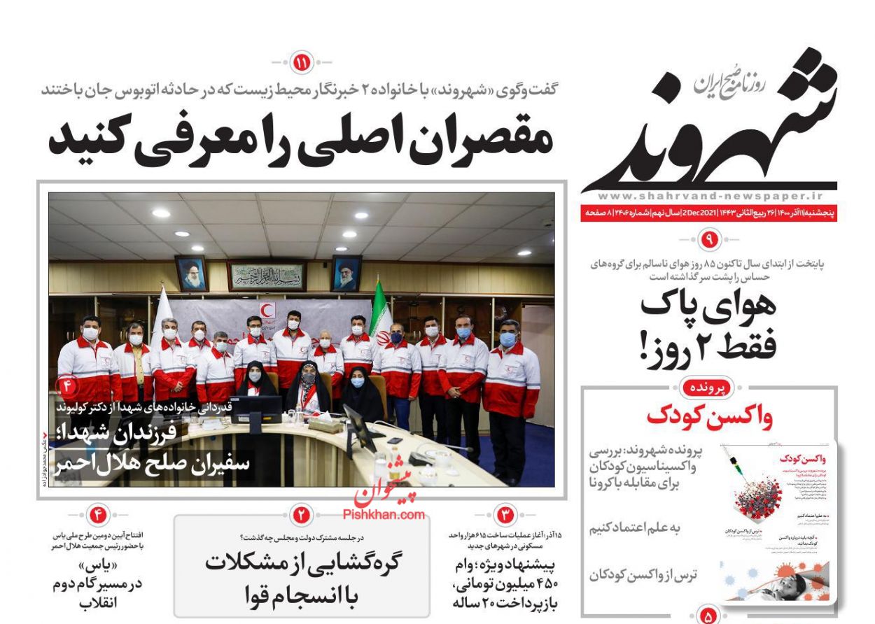 عناوین اخبار روزنامه شهروند در روز پنجشنبه ۱۱ آذر