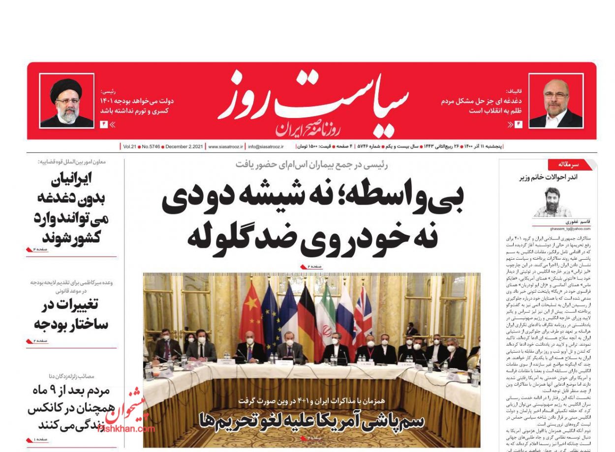 عناوین اخبار روزنامه سیاست روز در روز پنجشنبه ۱۱ آذر